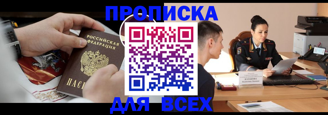 прописка в квартире в Анапе