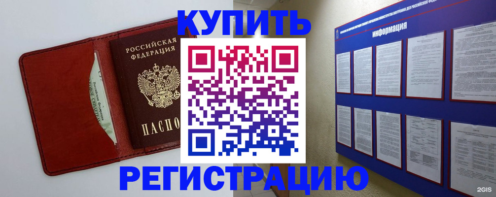 прописка паспорт в Анапе
