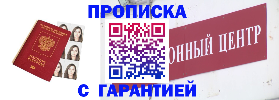 прописка для кредита в Анапе