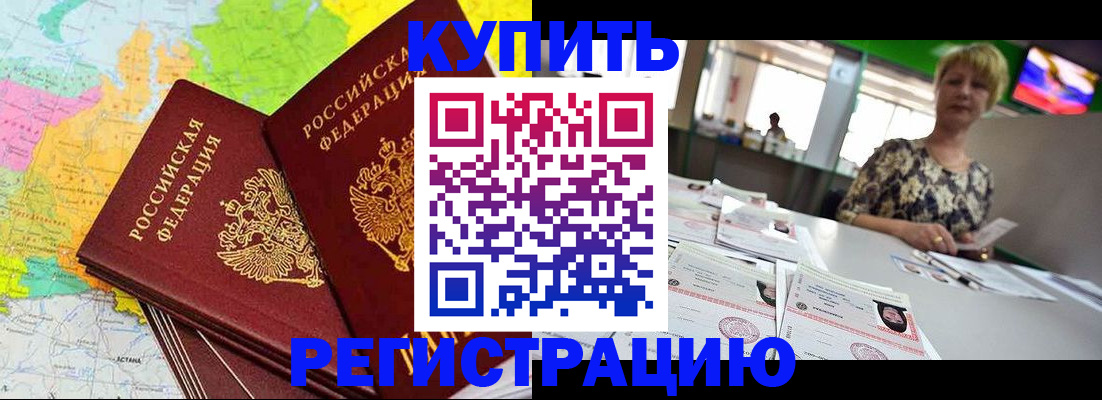 временная регистрация надежно в Анапе