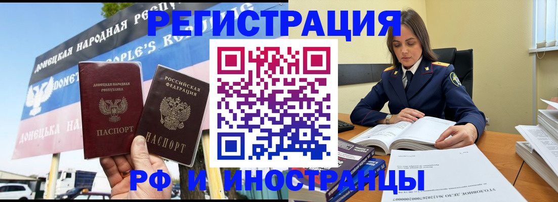 временная регистрация законно в Анапе